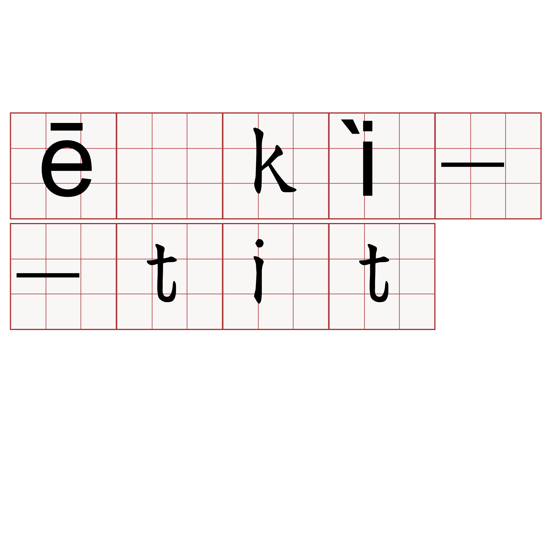 ē kì--tit